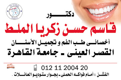 قاسم الملط