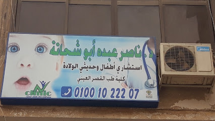 Nasr Abdh Abw Shhath