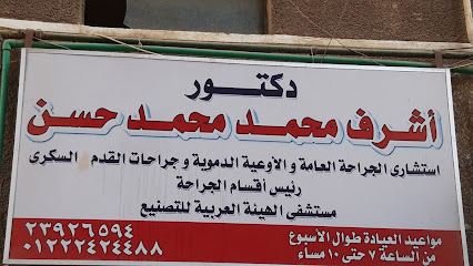 أشرف محمد محمد حسن