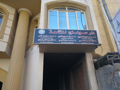 دار سوهاج