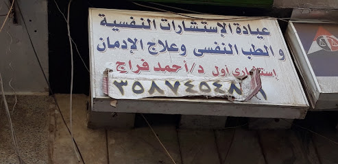 Ahmed Frag