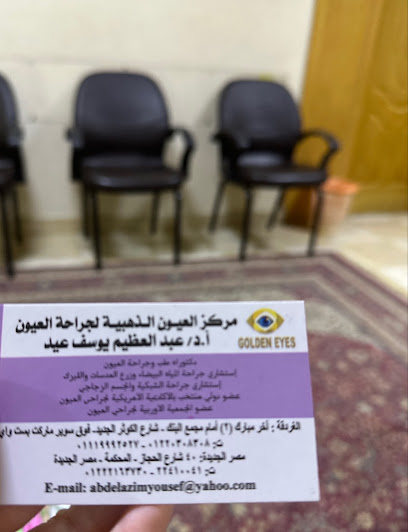 عبد العظيم يوسف