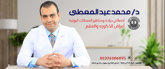 محمد عبد المعطي لجراحات