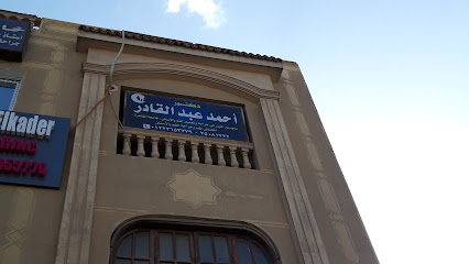 Dktwrahmd Abdelkadr