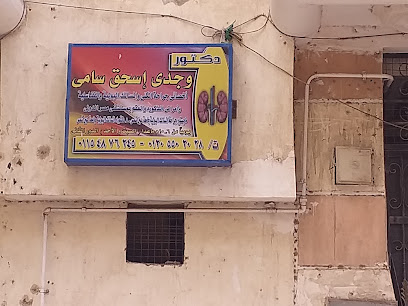 وجدى إسحق سامى