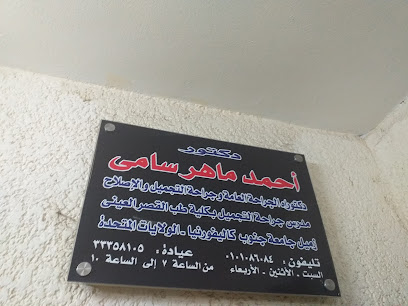 أحمد ماهر سامى