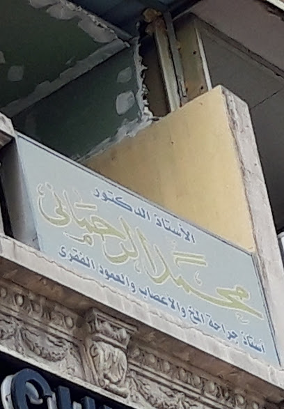 محمد الرحمانى