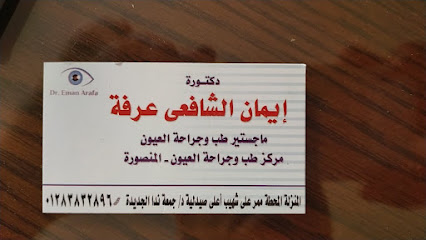 Eman Arfh