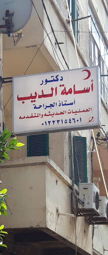 Asamh El-Dyb