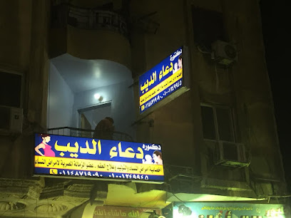 Doaa El-Dyb