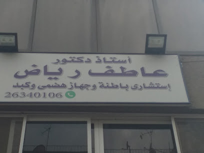 عاطف رياض