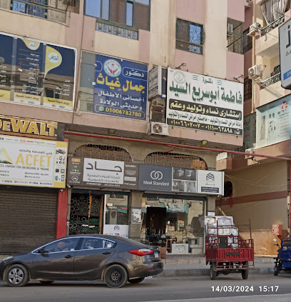 فاطمة ابوسريع السيد