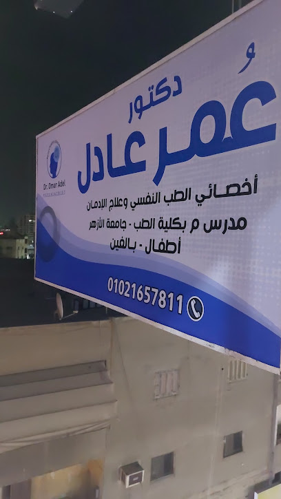 عمر عادل