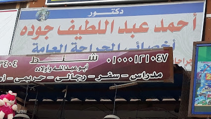 Ahmed Abdellatif Gwdh