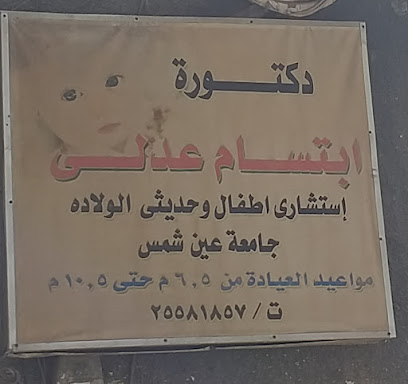 ابتسام عدلي