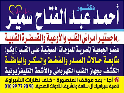 أحمد عبدالفتاح سمير