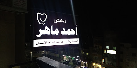 Ahmed Mahr