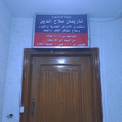 ناريمان صلاح الدين القطان