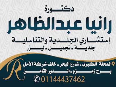 رنيا عبدالظاهر