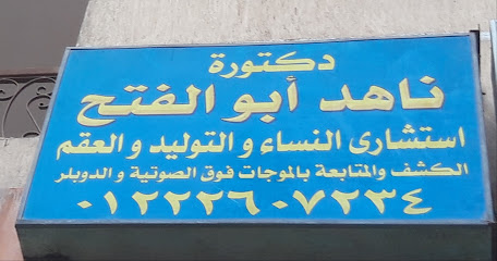 Nahd Abw El-Fth