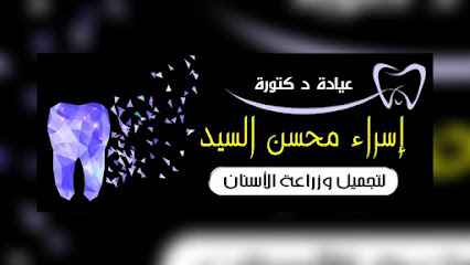 اسراء محسن السيد
