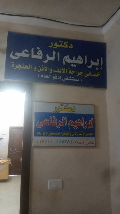 ابراهيم الرفاعى