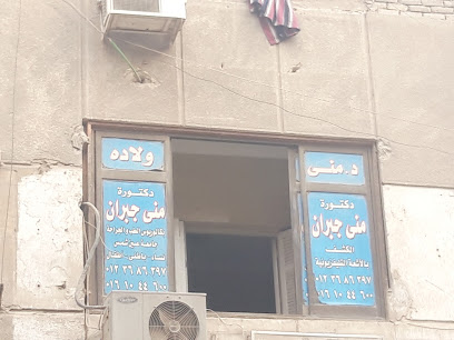 منى جبران
