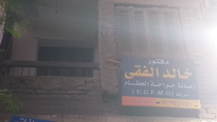 خالد الفقى