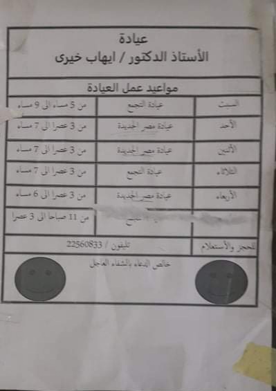Ayhab Khyry El-Khshab