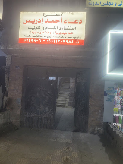 Doaa Ahmed Adrys