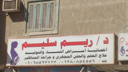 ريم سليم