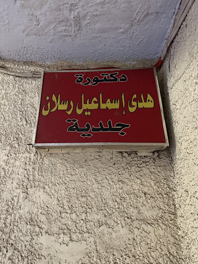اسماعيل هدى رسلان