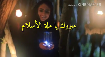 ياسمين مجاهد