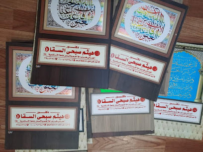 Haitham Sbhy El-Ska