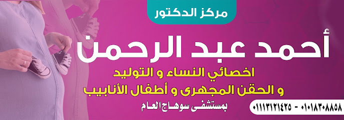 أحمد عبدالرحمن