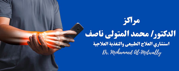 محمد المتولى ناصف