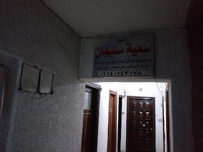 سمية سليمان