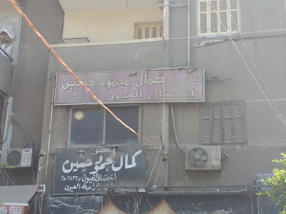 كمال محمود حسين