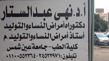 نهى عبد الستار