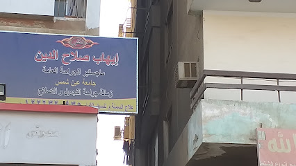 Ayhab Salah Eldin
