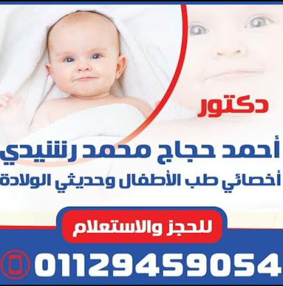 Ahmed hagag kids