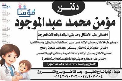 مؤمن محمد عبد الموجود