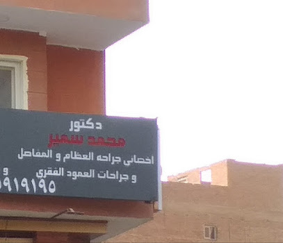 محمد سمير