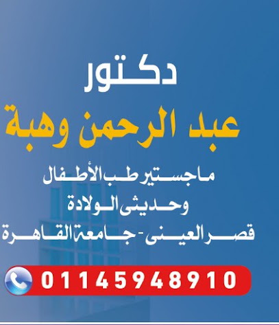 Abdelrahman Wahba
