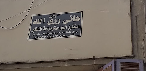 هانى رزق الله