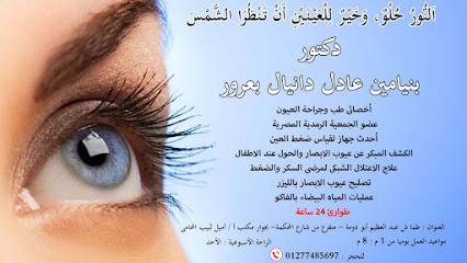 بنيامين عادل بعرور