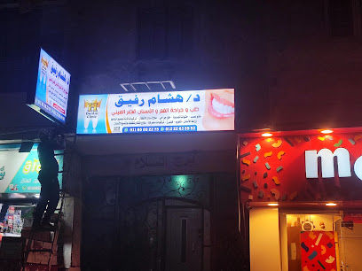 هشام رفيق