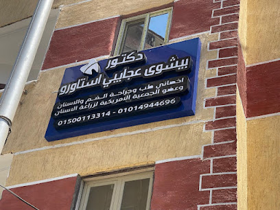 بيشوى عجايبى