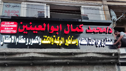 Mohamed Kamal Abwalaynyn