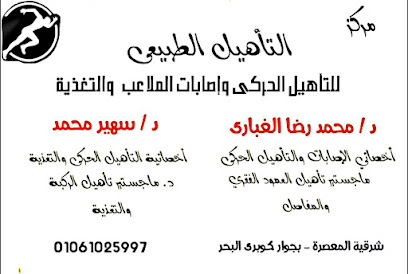 محمد الغبارى